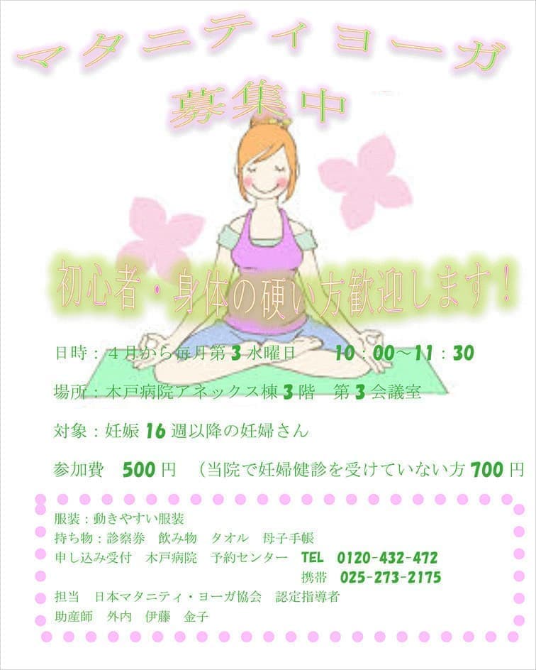 マタニティヨーガ