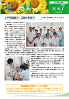 木戸病院広報誌 結Vol-30