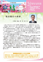 木戸病院広報誌 結Vol-25