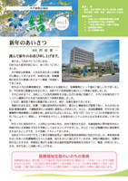 木戸病院広報誌 結Vol-24