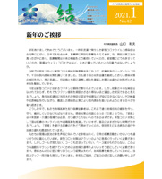 木戸病院広報誌 結Vol-42