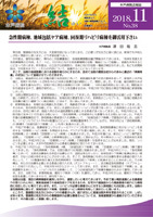 木戸病院広報誌 結 2018年11月号Vol38