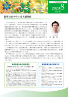 木戸病院広報誌 結 2020年8月号Vol40