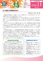 木戸病院広報誌 結 2020年11月号Vol41